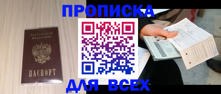 прописка 2025 в Новоуральске